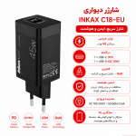 شارژر دیواری اینکاکس مدل C18-EU