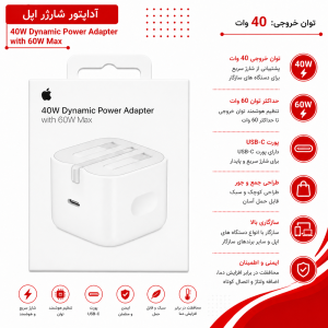 شارژر دیواری اصلی DYNAMIC 40/60W Apple