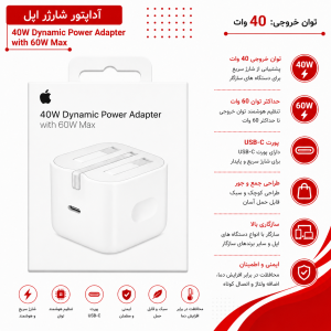 شارژر دیواری اورجینال DYNAMIC 40/60W Apple