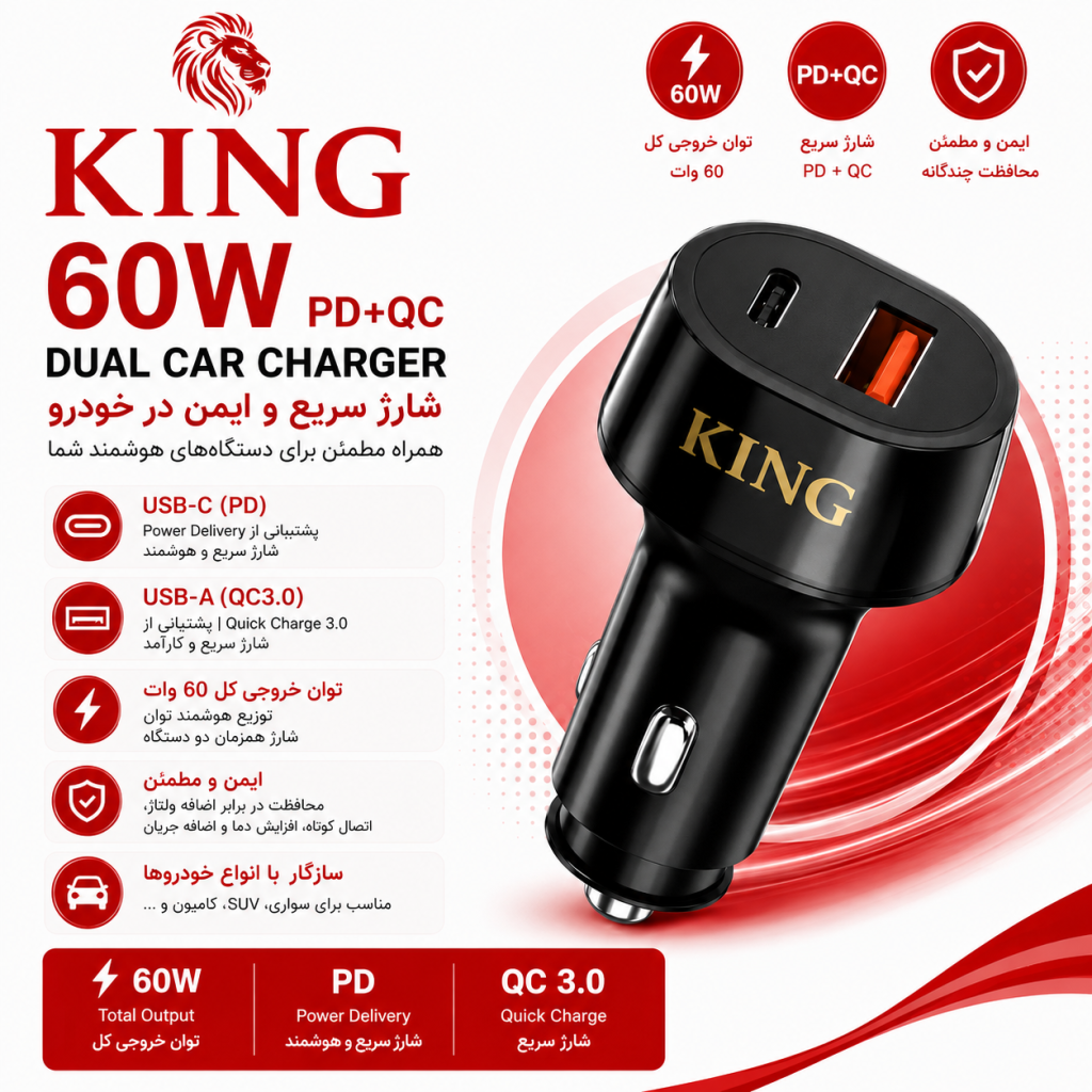 شارژر فندکی کینگ 60 وات مدل K-40