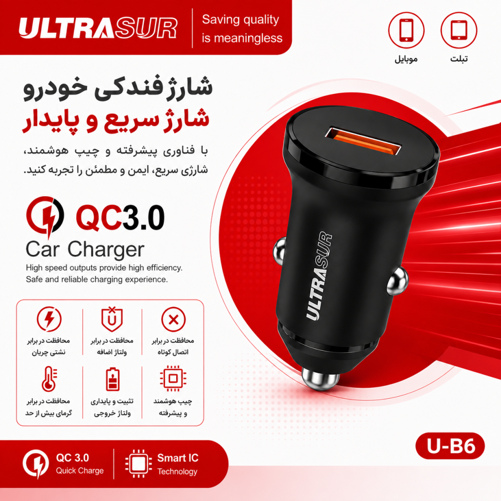 شارژر فندکی اولتراسور مدل U-B6