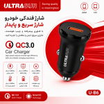 شارژر فندکی اولتراسور مدل U-B6