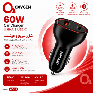 شارژر فندکی اکسیژن مدل AC-16