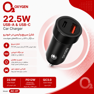 شارژر فندکی 22.5 وات اکسیژن مدل AC-07