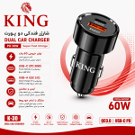 شارژر فندکی 60 وات کینگ مدل K-30