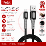 کابل شارژ کنفی میکرو ولوت مدل W-DC13