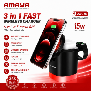 شارژر وایرلس رومیزی آمایا مدل AWC-02