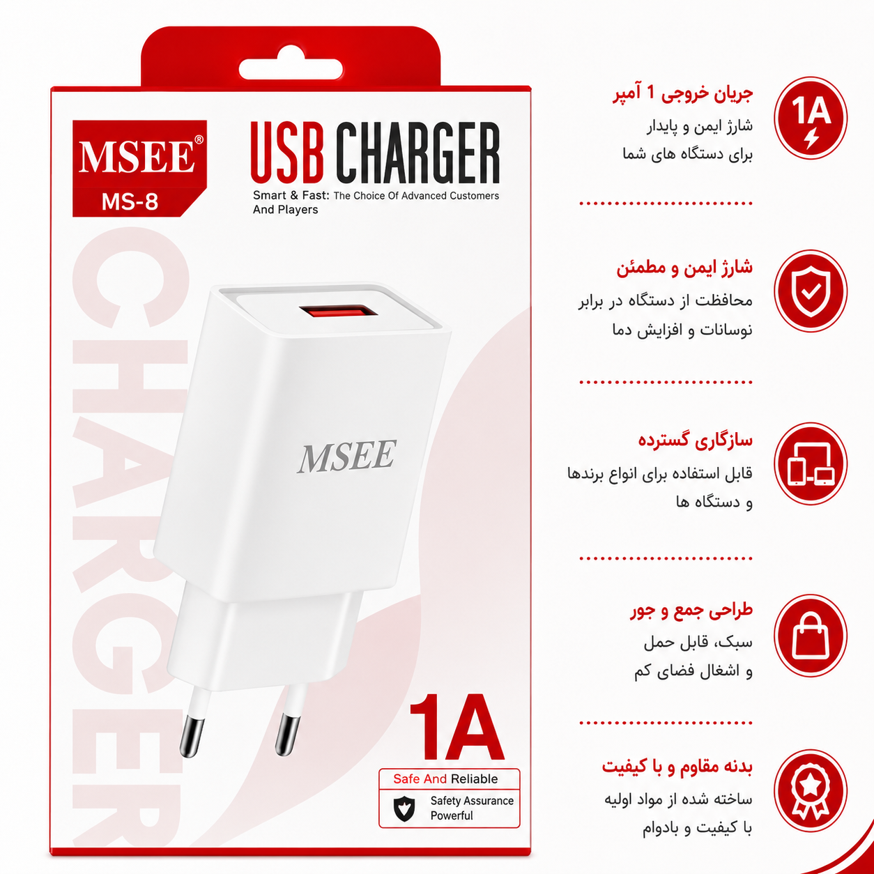 21 شارژر دیواری 1 آمپر پکدار MSEE MS-8