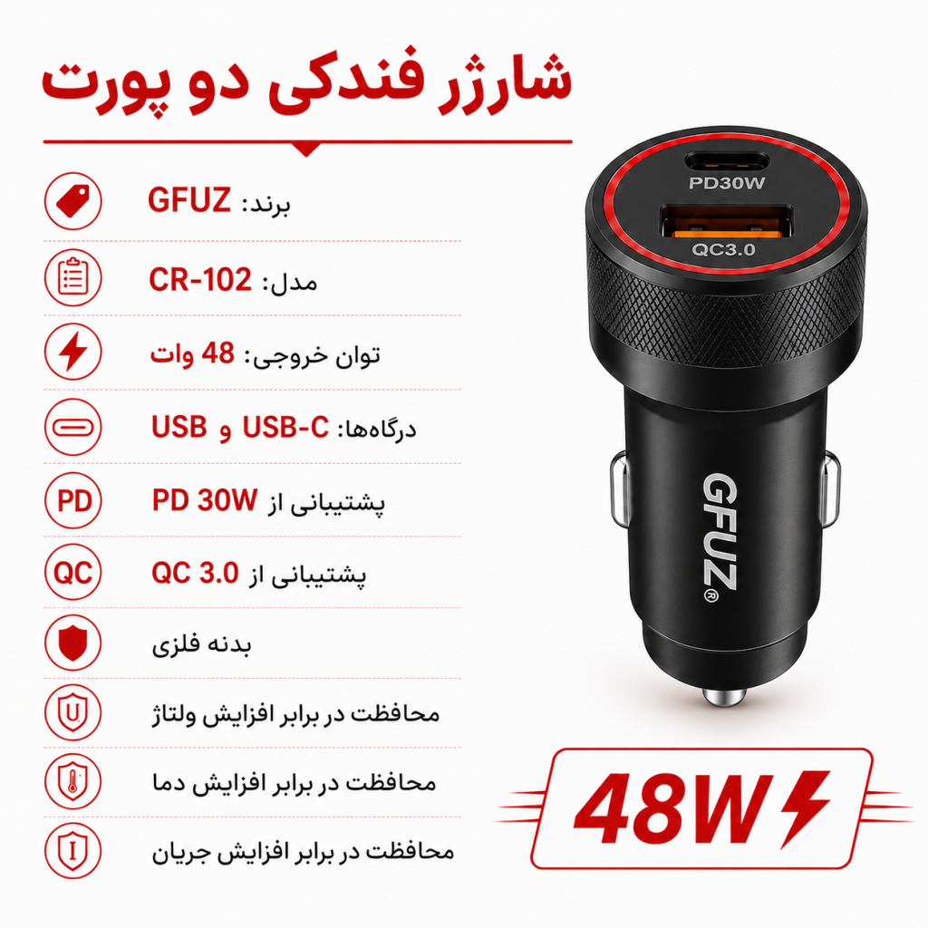 شارژر فندکی 48 وات جی فیوز مدل CR-102