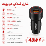 شارژر فندکی 48 وات جی فیوز مدل CR-102