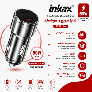 شارژر فندکی اینکاکس مدل CA-59