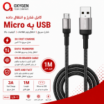 کابل شارژ میکرو اکسیژن مدل LX-1