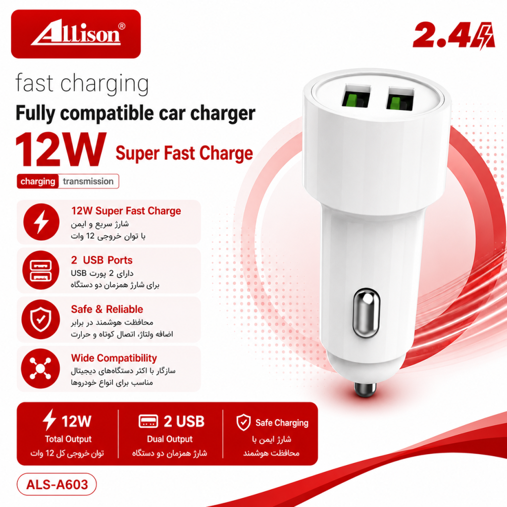 شارژر فندکی ALISON مدل ALS-A603
