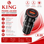 شارژر فندکی کینگ مدل K-20