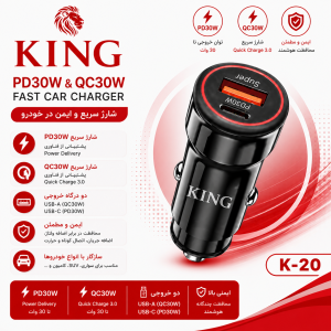 شارژر فندکی کینگ مدل K-20