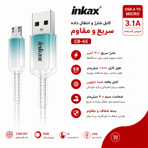 کابل شارژ میکرو اینکاکس مدل CB-65