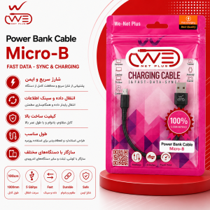کابل پاوربانک میکرو نایلونی اتحاد ETW