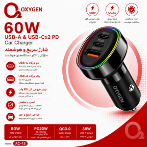 شارژر فندکی اکسیژن مدل AC-13