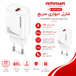 شارژر دیواری آمایا مدل ACW-E60S 18W