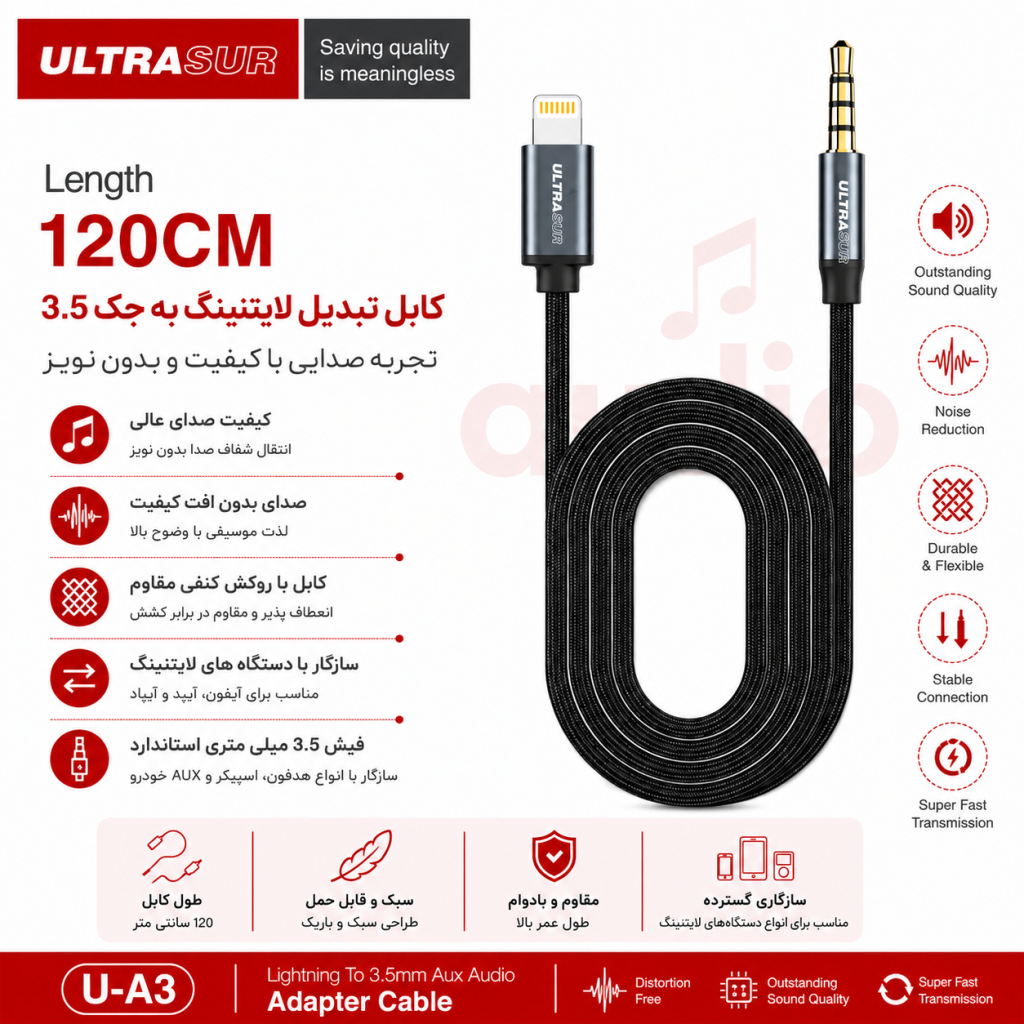 کابل AUX به لایتینینگ اولتراسور مدل U-A3